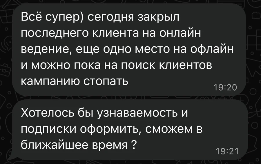 Отзыв клиента: закрыл последнего клиента на онлайн-ведение